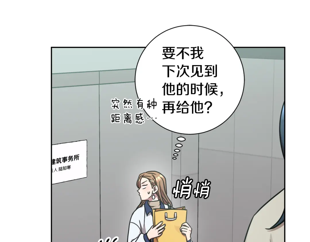 我只心动不结婚 第31话 总编旷工了？！ 第66页