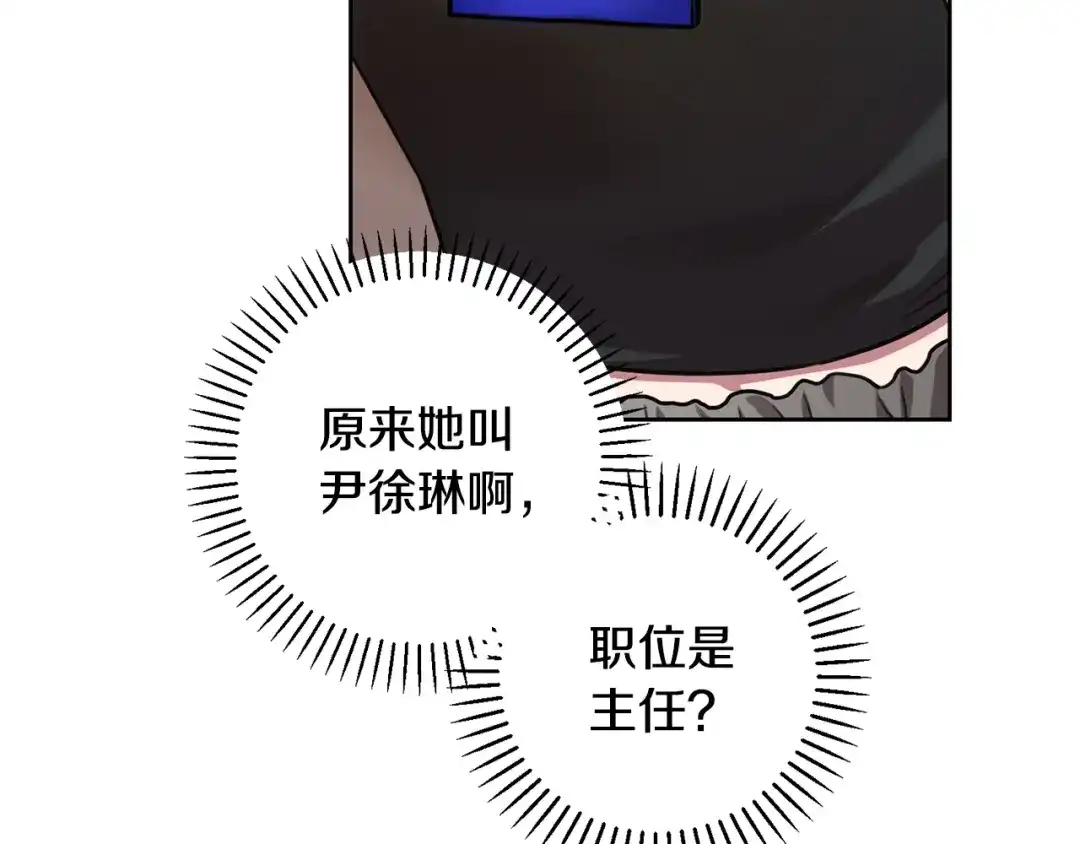 我只心动不结婚 第31话 总编旷工了？！ 第74页