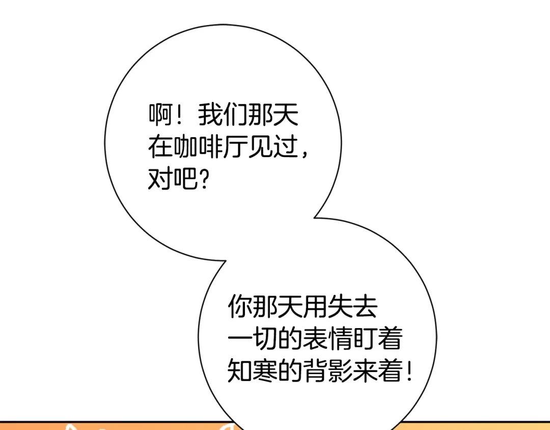 我只心动不结婚 第31话 总编旷工了？！ 第76页