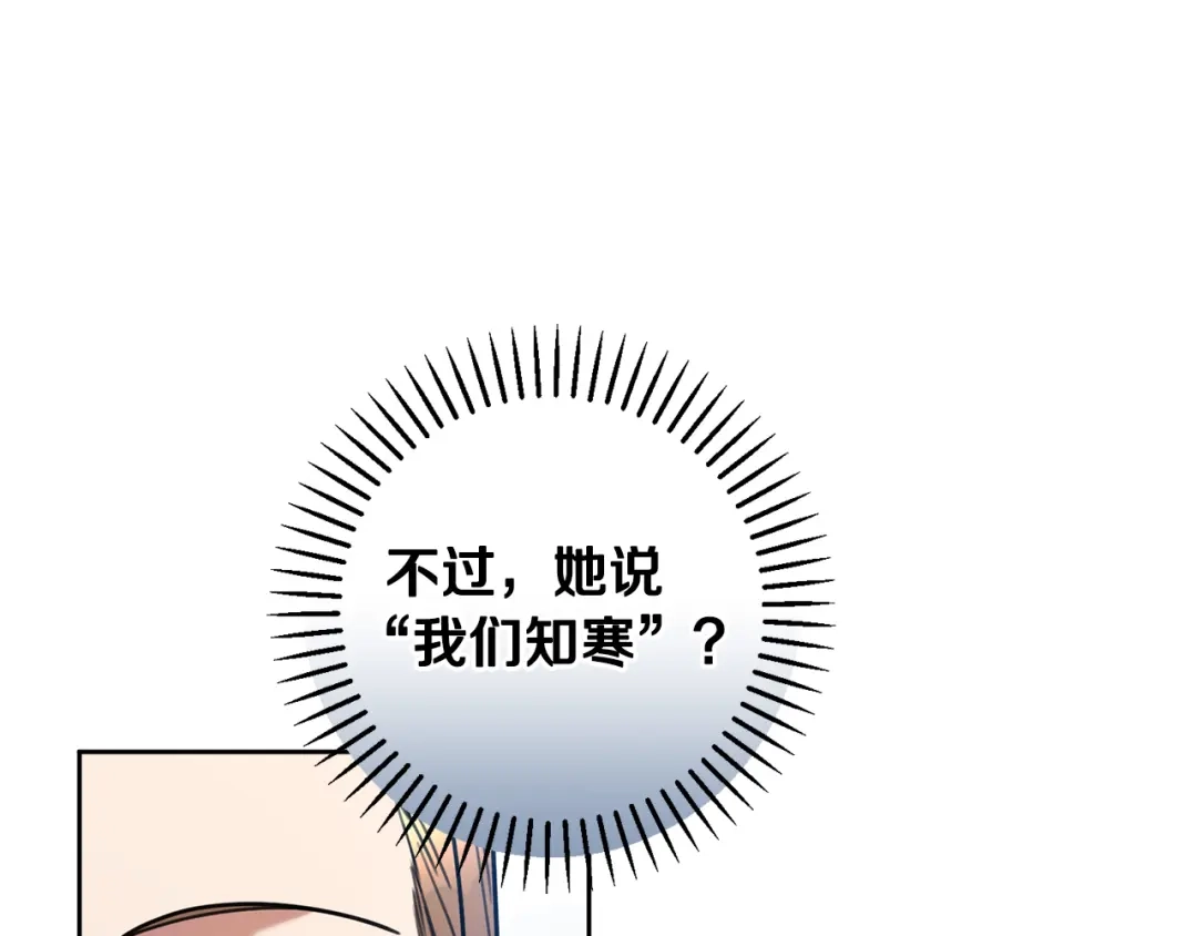 我只心动不结婚 第31话 总编旷工了？！ 第81页