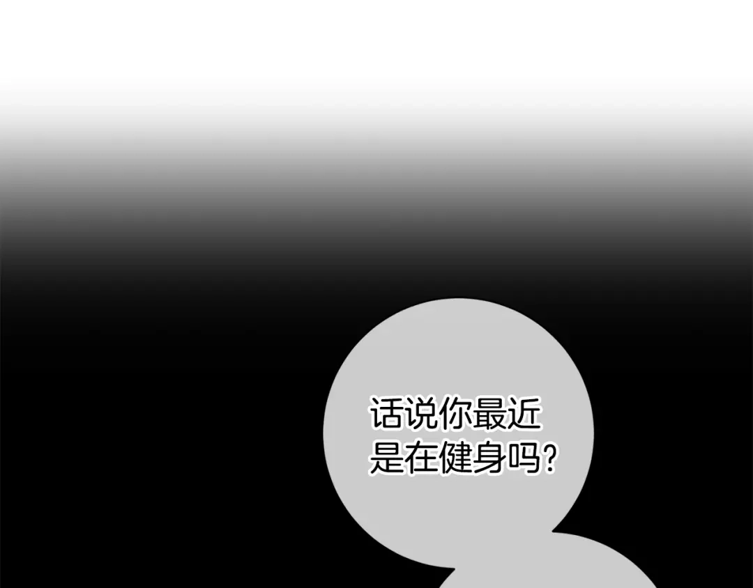 我只心动不结婚 第31话 总编旷工了？！ 第83页