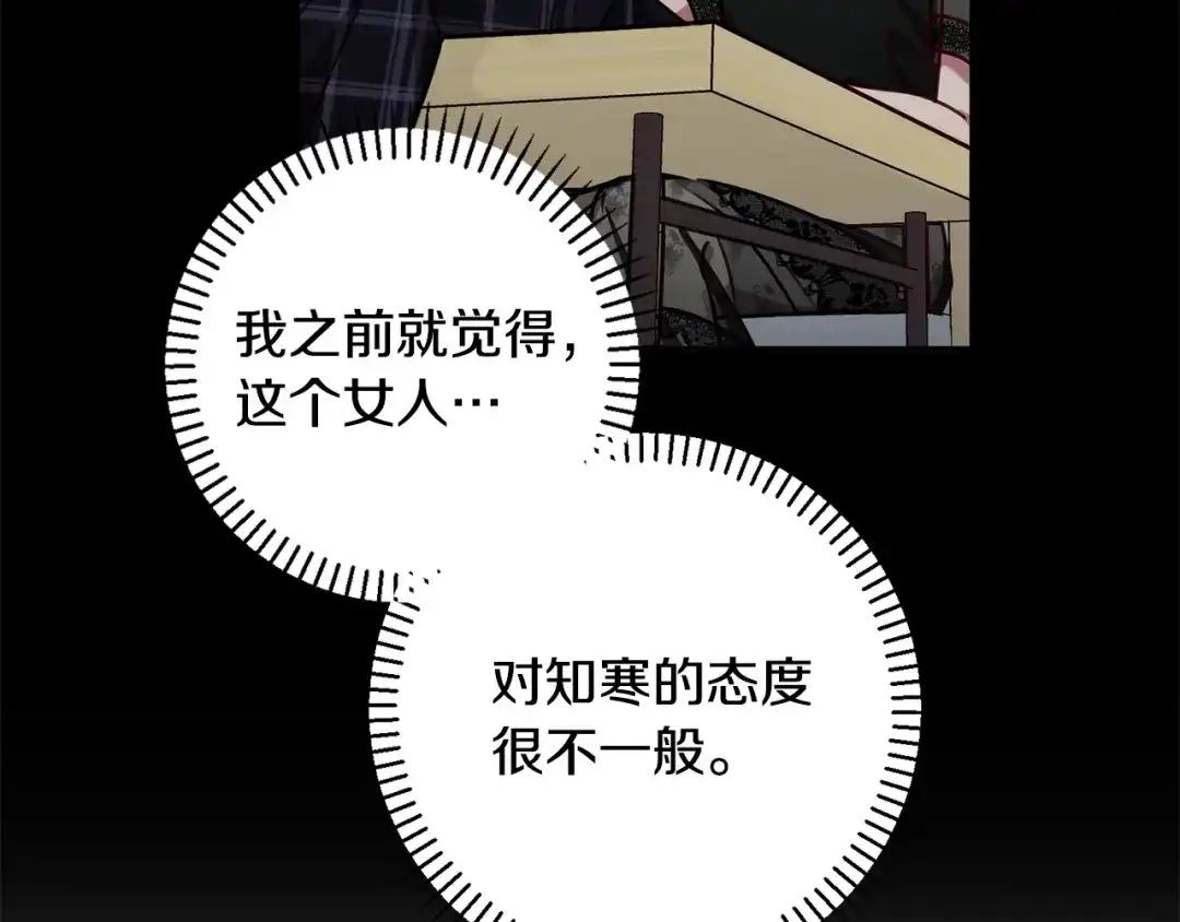 我只心动不结婚 第31话 总编旷工了？！ 第85页