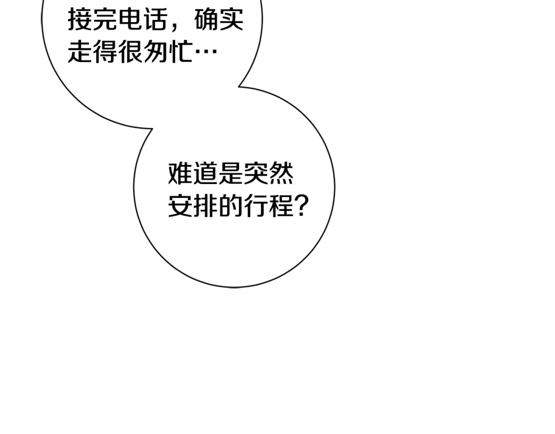 我只心动不结婚 第31话 总编旷工了？！ 第94页