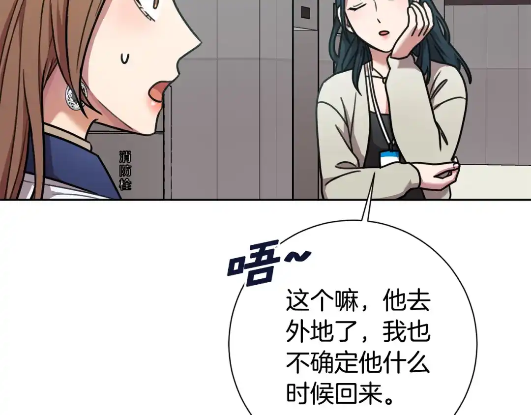 我只心动不结婚 第31话 总编旷工了？！ 第96页