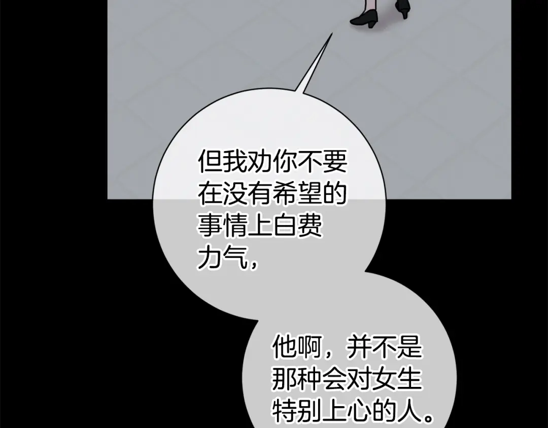 我只心动不结婚 第32话 他也是渣男？ 第102页