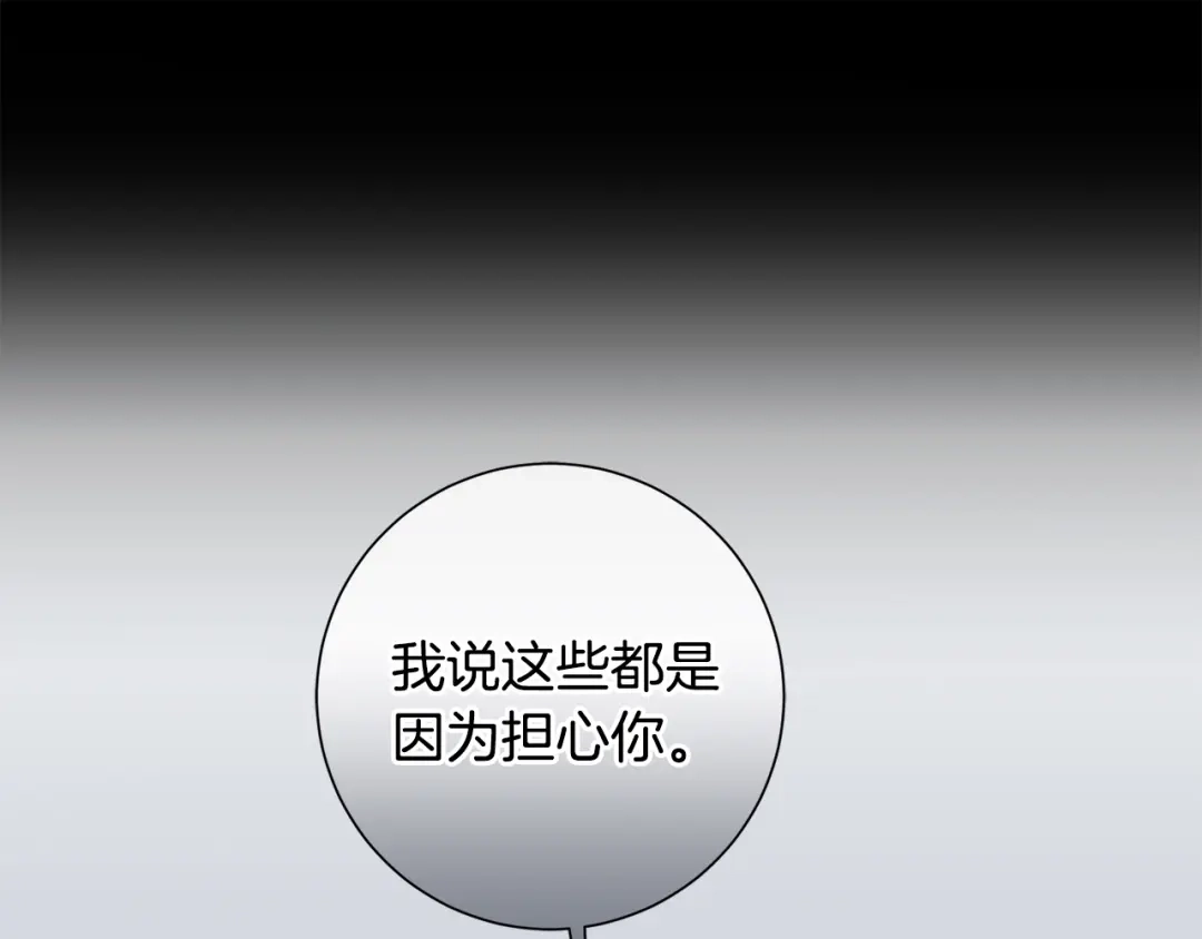 我只心动不结婚 第32话 他也是渣男？ 第104页