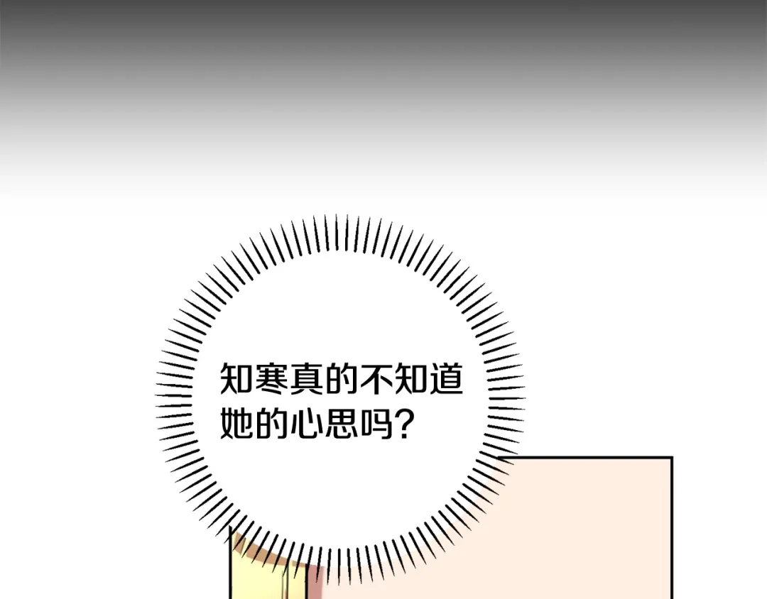 我只心动不结婚 第32话 他也是渣男？ 第108页