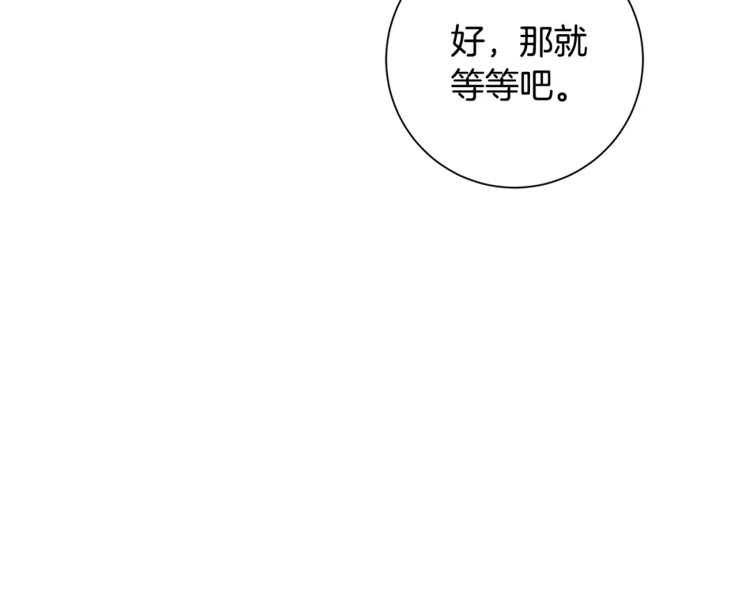 我只心动不结婚 第32话 他也是渣男？ 第11页
