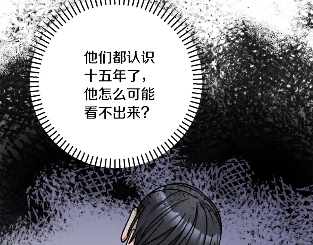我只心动不结婚 第32话 他也是渣男？ 第111页