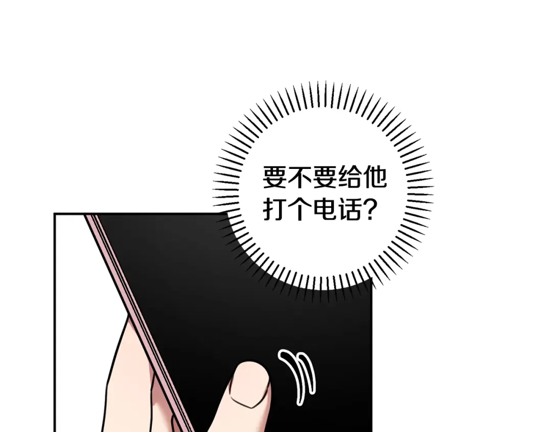 我只心动不结婚 第32话 他也是渣男？ 第119页