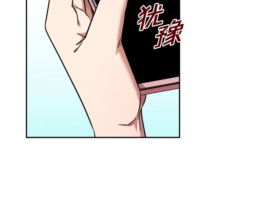 我只心动不结婚 第32话 他也是渣男？ 第120页