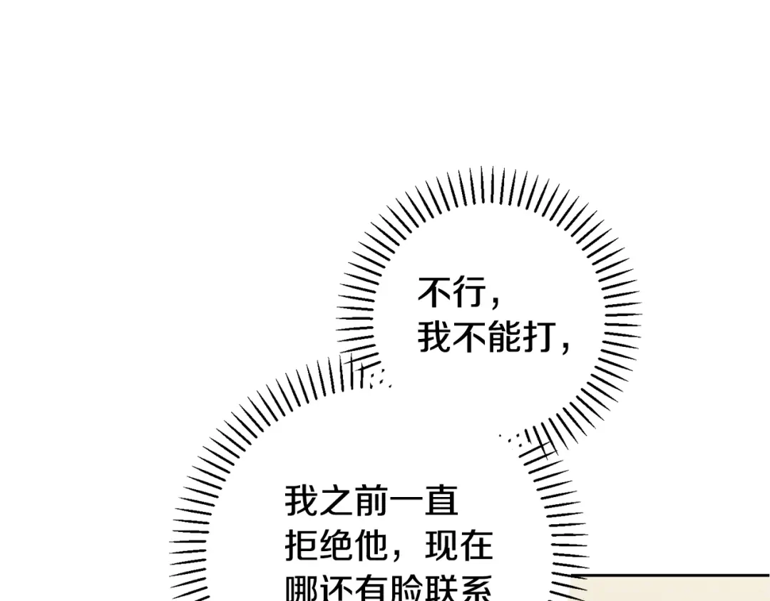 我只心动不结婚 第32话 他也是渣男？ 第121页