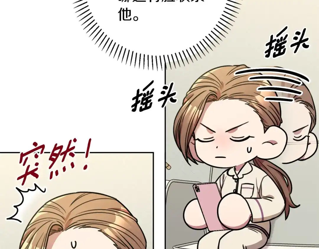 我只心动不结婚 第32话 他也是渣男？ 第122页