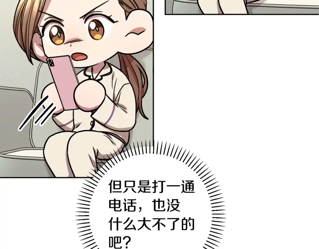 我只心动不结婚 第32话 他也是渣男？ 第123页