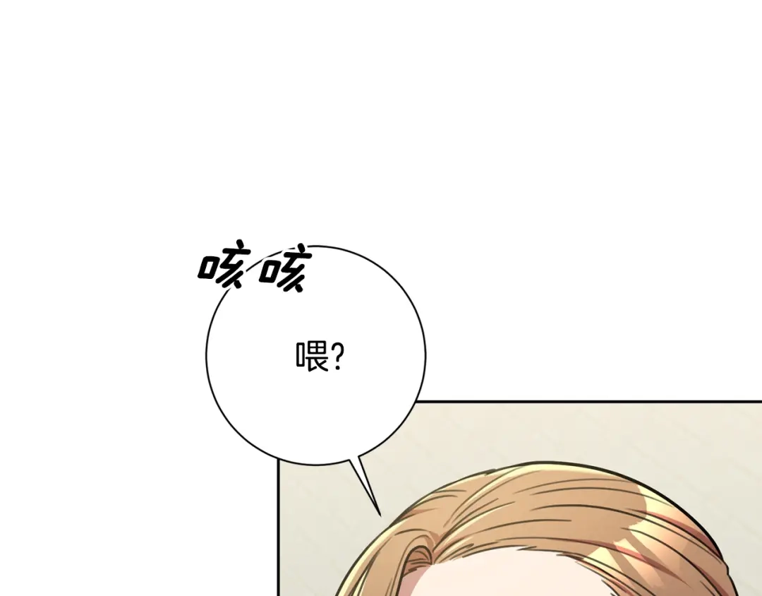 我只心动不结婚 第32话 他也是渣男？ 第136页