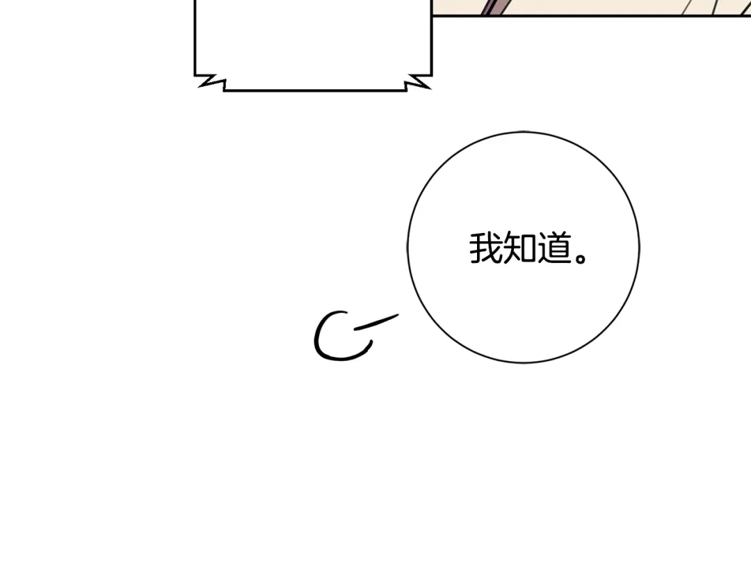我只心动不结婚 第32话 他也是渣男？ 第138页