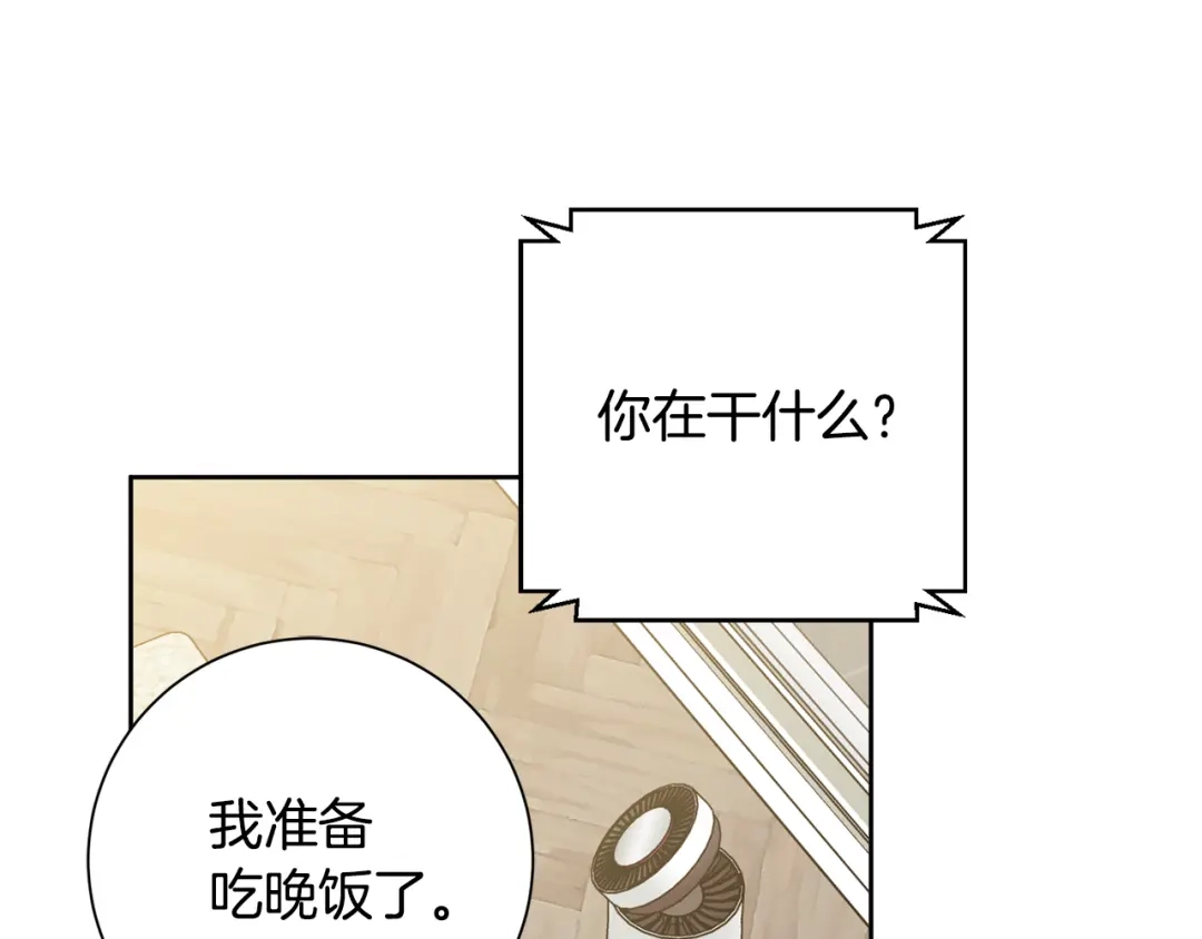 我只心动不结婚 第32话 他也是渣男？ 第139页