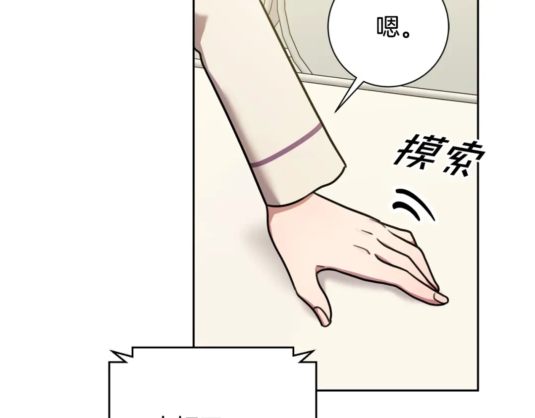 我只心动不结婚 第32话 他也是渣男？ 第142页