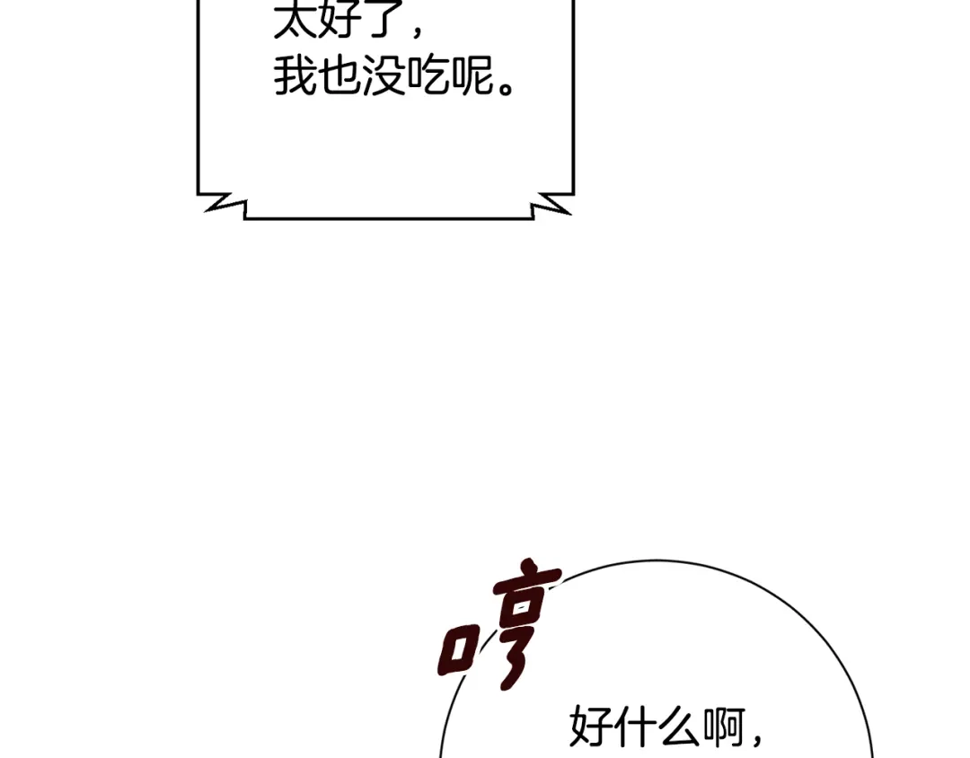我只心动不结婚 第32话 他也是渣男？ 第143页
