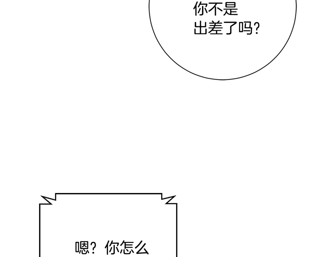 我只心动不结婚 第32话 他也是渣男？ 第144页