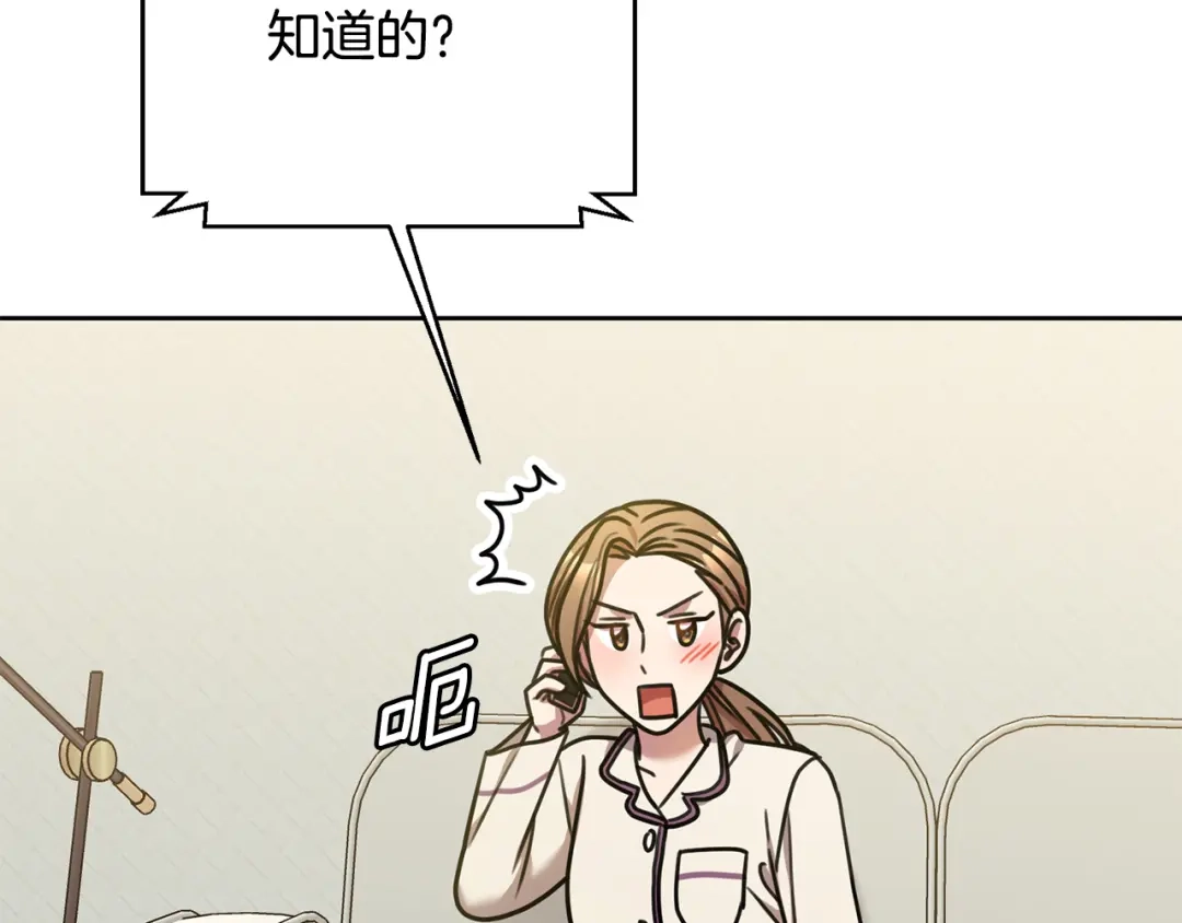 我只心动不结婚 第32话 他也是渣男？ 第145页