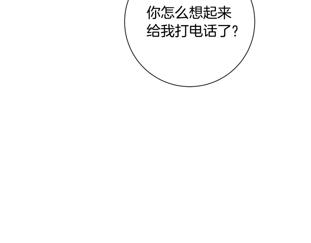 我只心动不结婚 第32话 他也是渣男？ 第147页