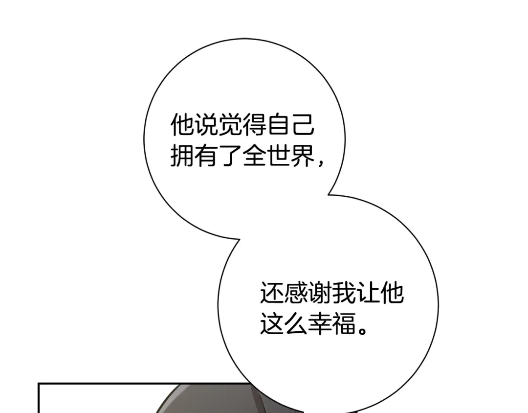 我只心动不结婚 第32话 他也是渣男？ 第35页