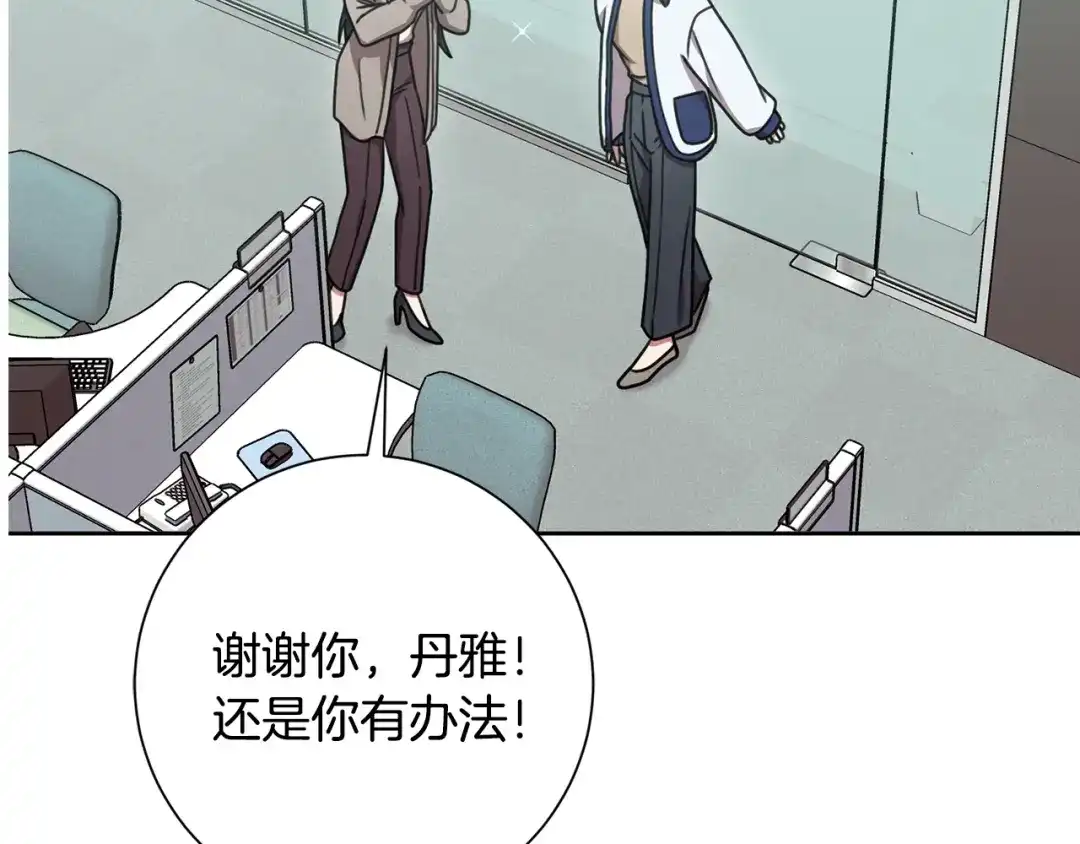 我只心动不结婚 第32话 他也是渣男？ 第4页