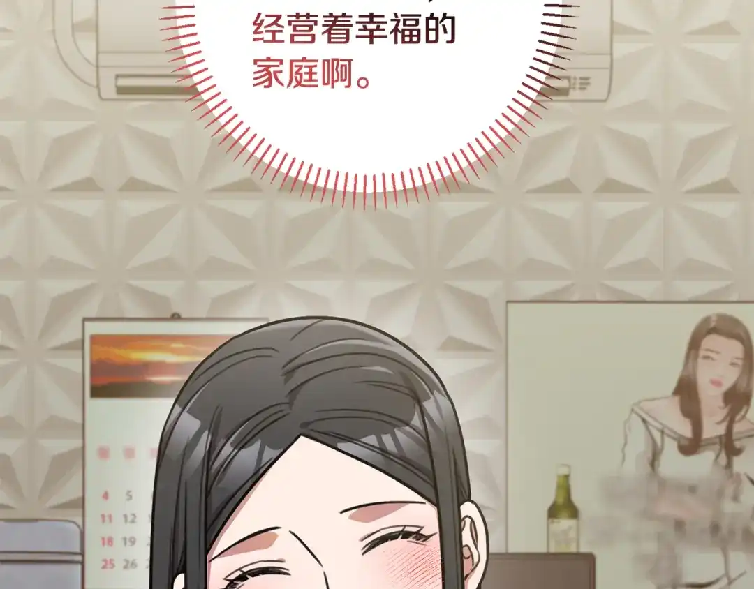 我只心动不结婚 第32话 他也是渣男？ 第41页
