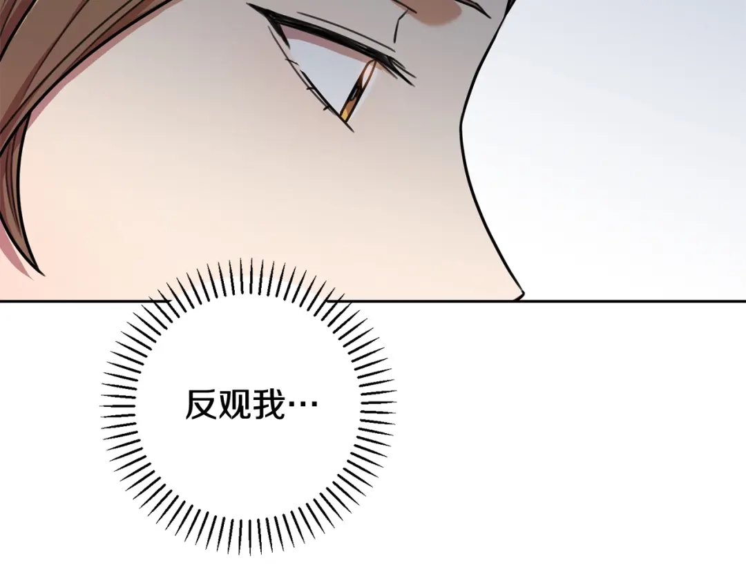 我只心动不结婚 第32话 他也是渣男？ 第45页