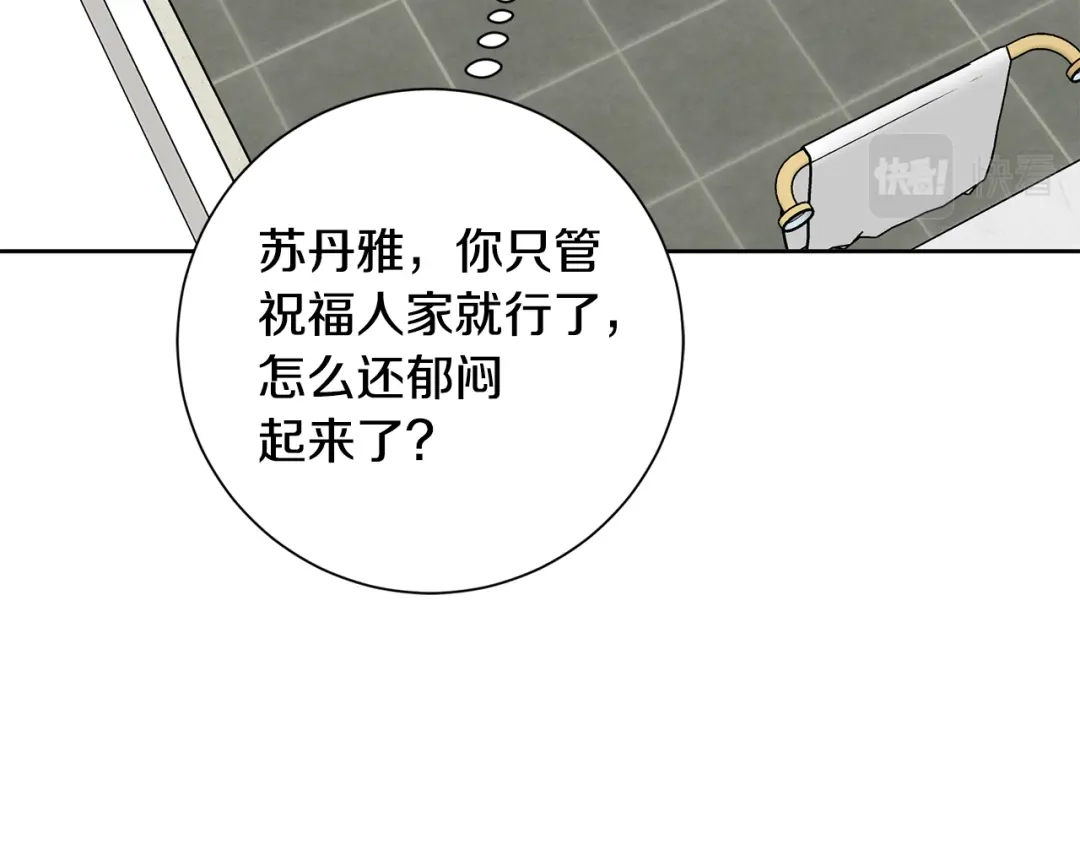 我只心动不结婚 第32话 他也是渣男？ 第74页