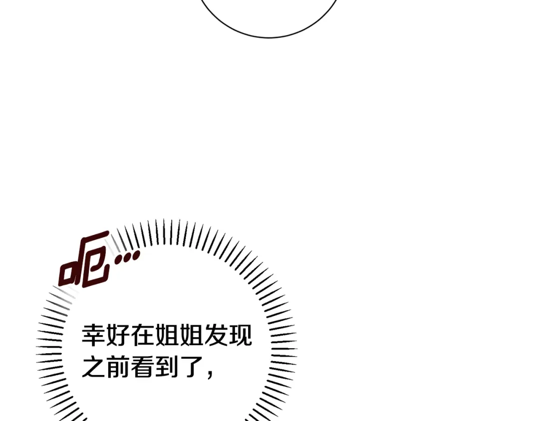 我只心动不结婚 第32话 他也是渣男？ 第78页