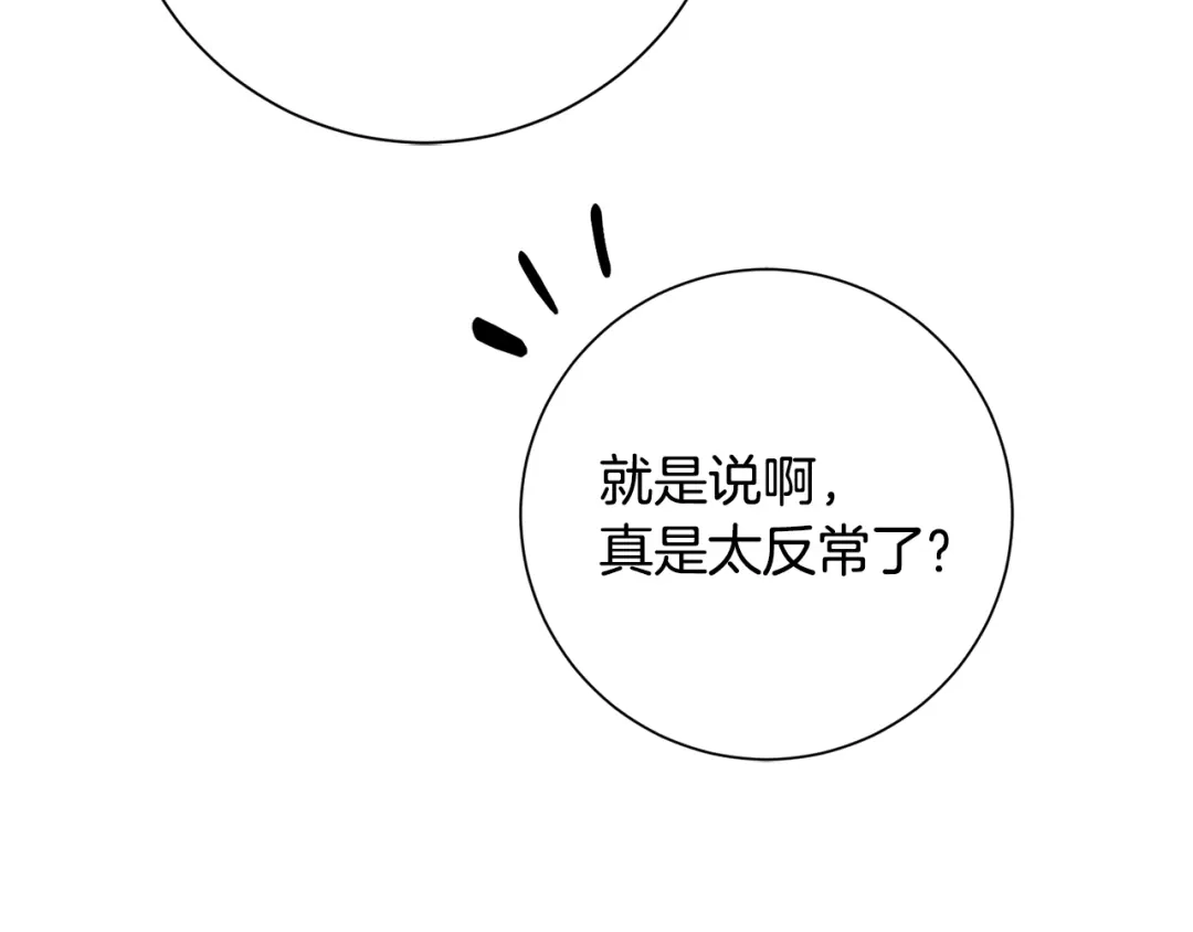 我只心动不结婚 第32话 他也是渣男？ 第8页