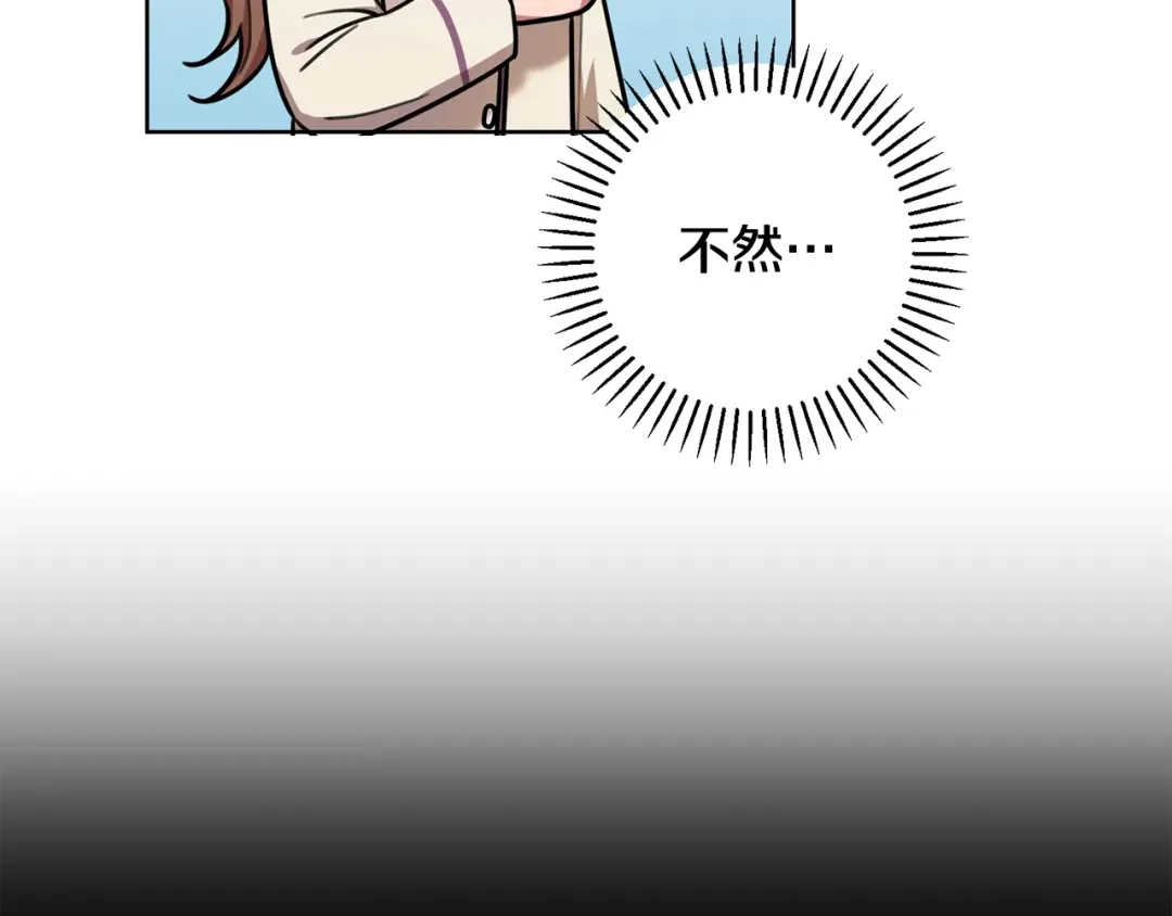 我只心动不结婚 第32话 他也是渣男？ 第80页