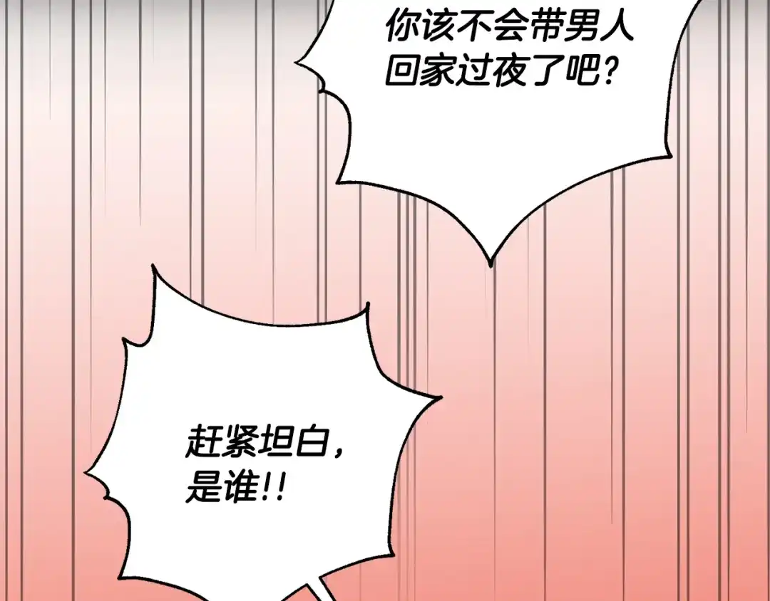 我只心动不结婚 第32话 他也是渣男？ 第82页