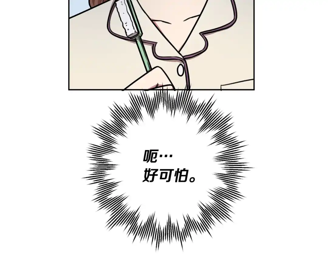 我只心动不结婚 第32话 他也是渣男？ 第87页
