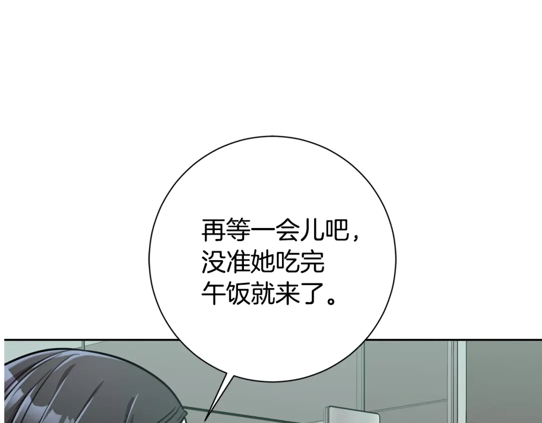 我只心动不结婚 第32话 他也是渣男？ 第9页