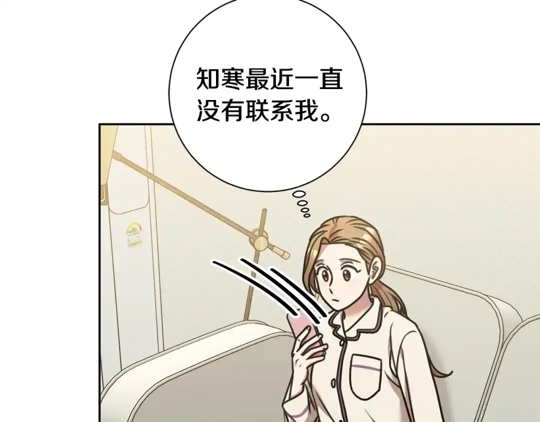 我只心动不结婚 第32话 他也是渣男？ 第93页