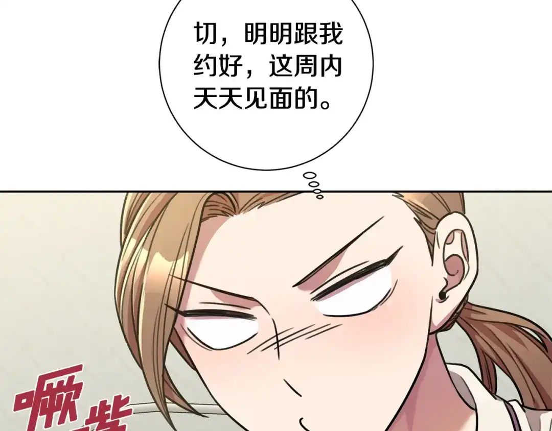 我只心动不结婚 第32话 他也是渣男？ 第96页