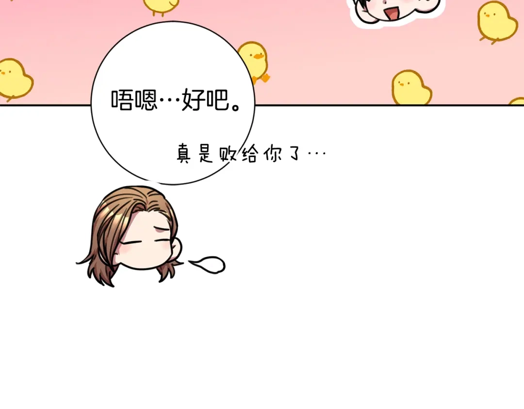 我只心动不结婚 第33话 你在勾引我 第103页