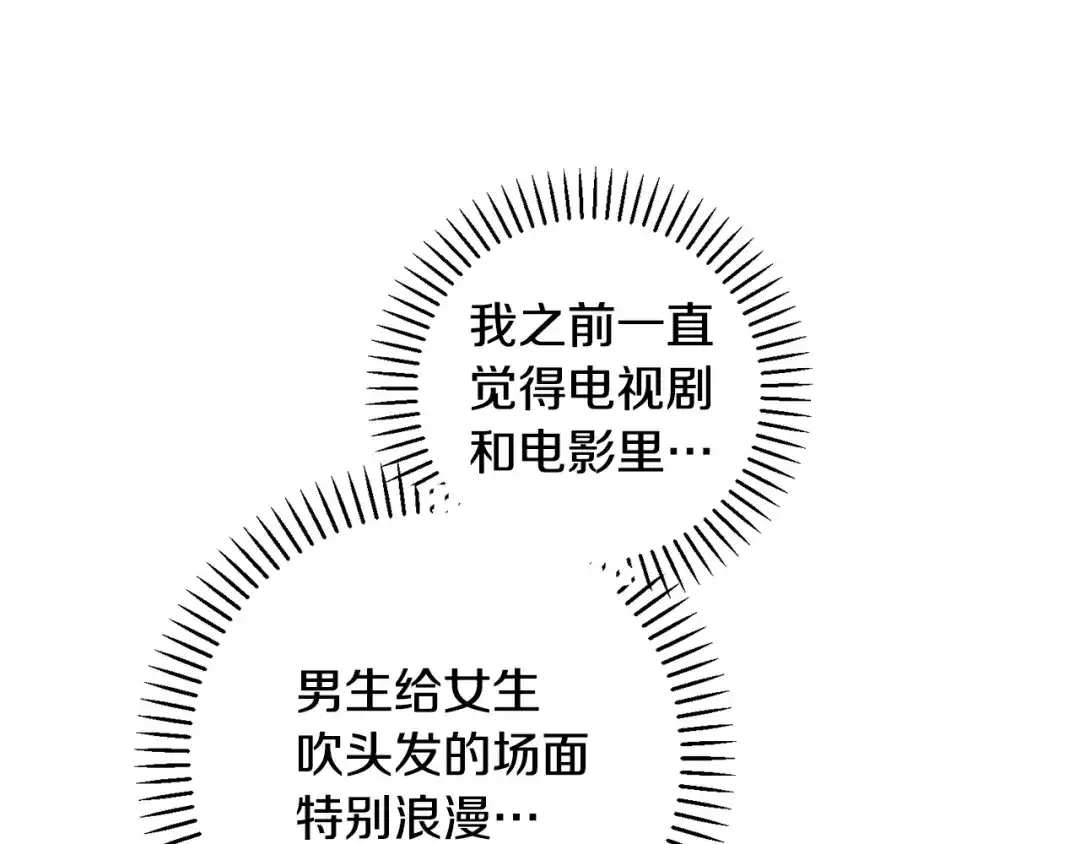 我只心动不结婚 第33话 你在勾引我 第109页