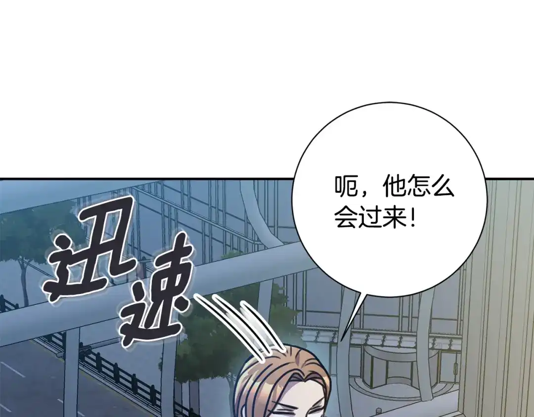 我只心动不结婚 第33话 你在勾引我 第11页