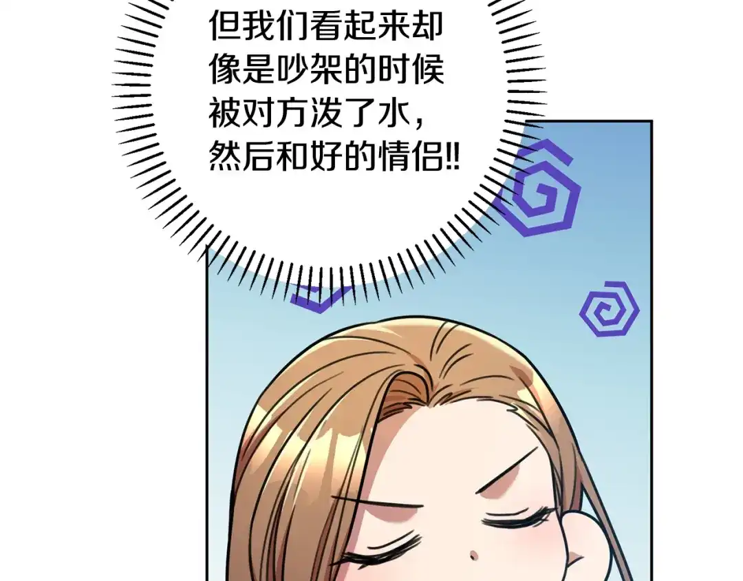 我只心动不结婚 第33话 你在勾引我 第112页
