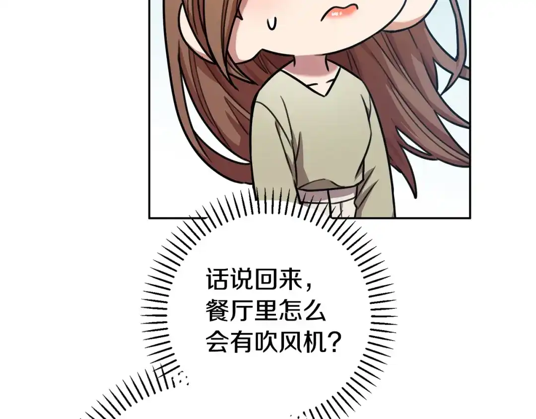 我只心动不结婚 第33话 你在勾引我 第113页
