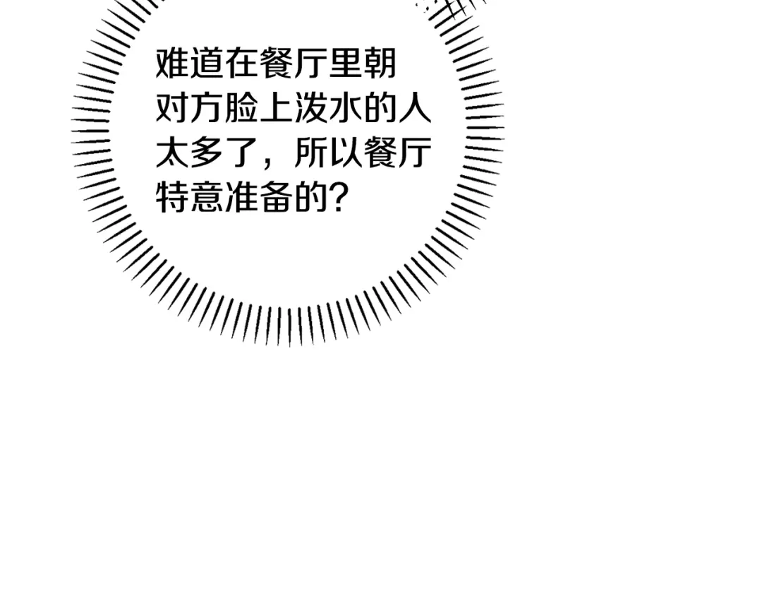 我只心动不结婚 第33话 你在勾引我 第114页