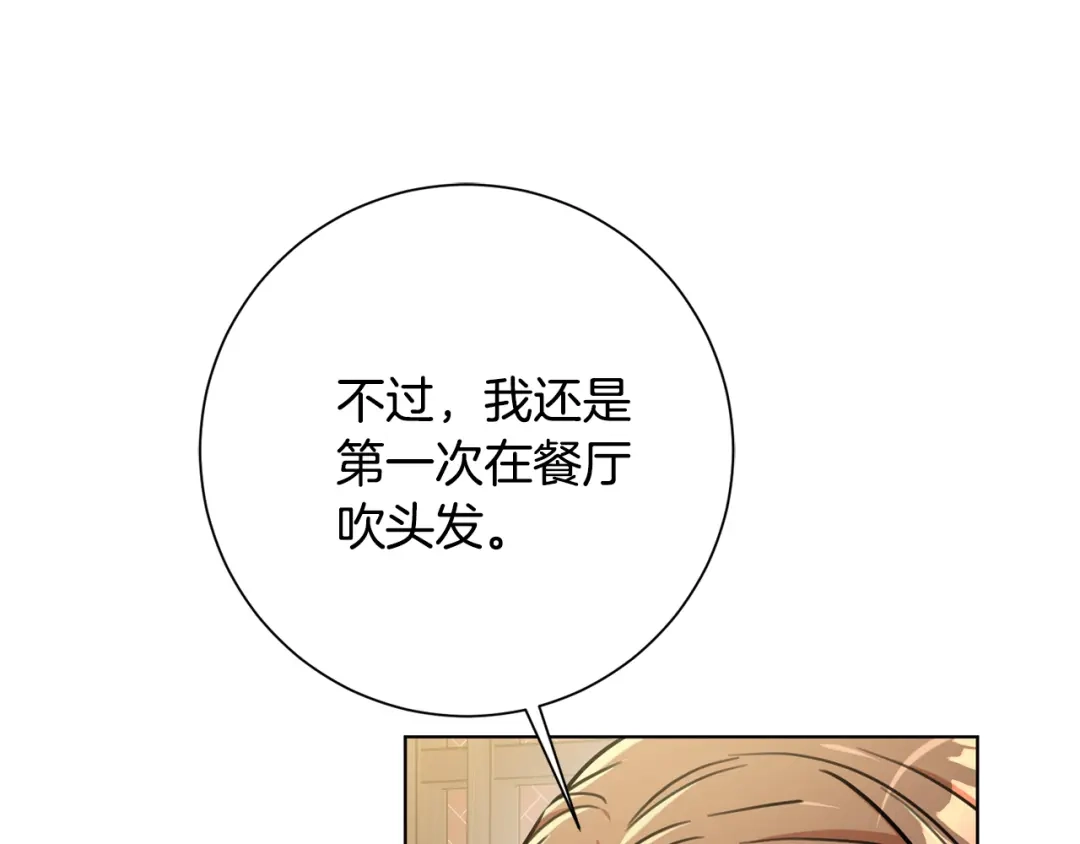 我只心动不结婚 第33话 你在勾引我 第118页