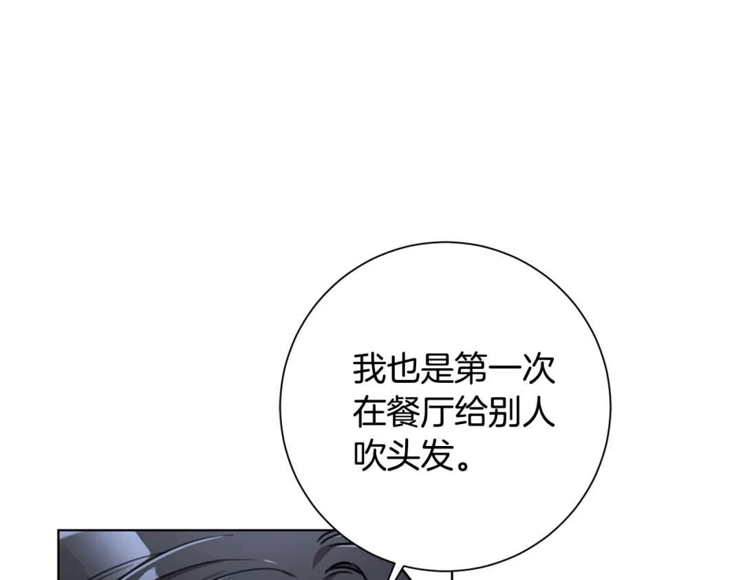 我只心动不结婚 第33话 你在勾引我 第120页