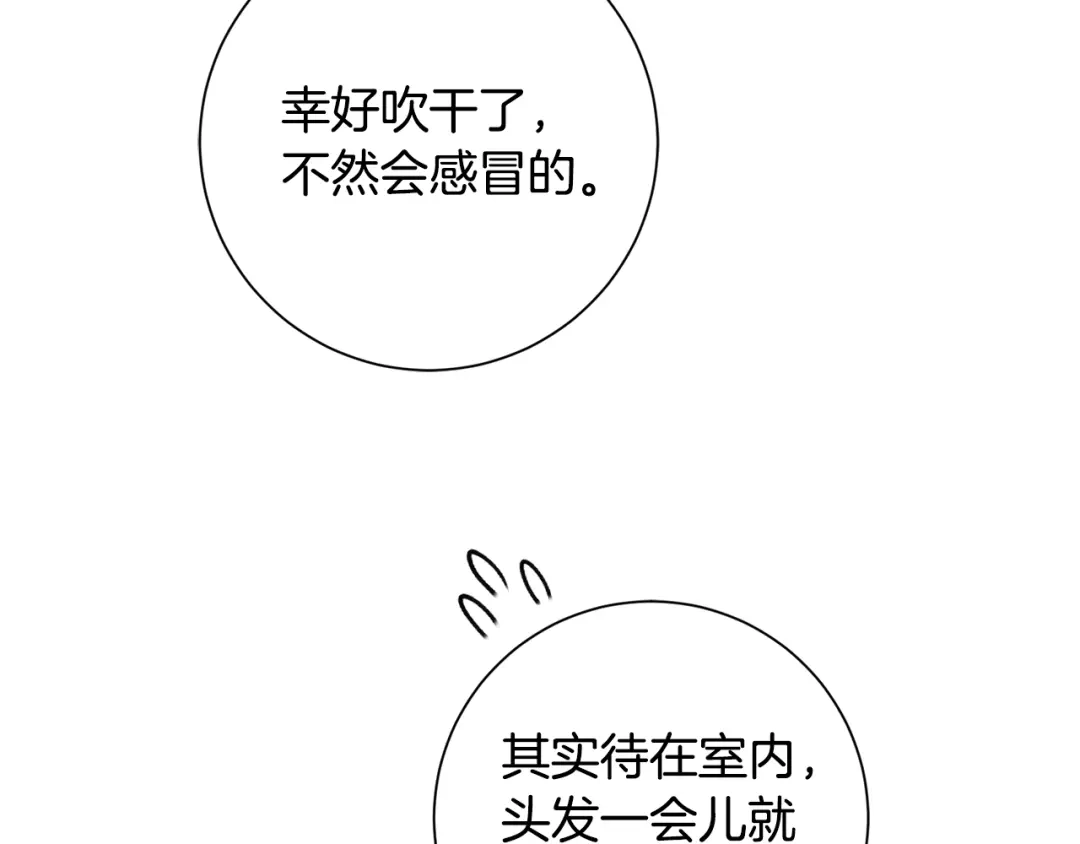 我只心动不结婚 第33话 你在勾引我 第122页