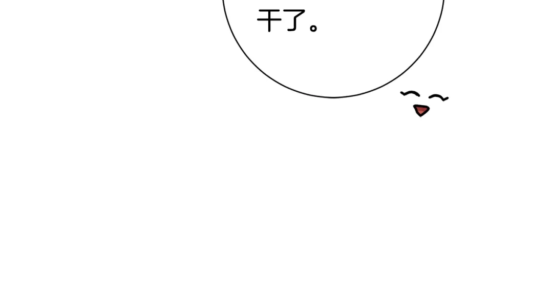 我只心动不结婚 第33话 你在勾引我 第123页