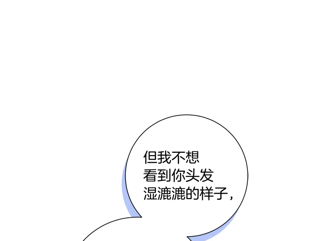 我只心动不结婚 第33话 你在勾引我 第124页